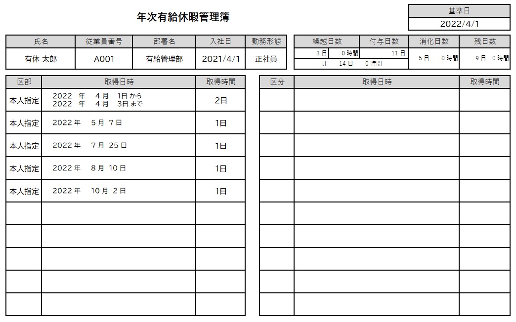 年次有給休暇管理簿のテンプレート画像